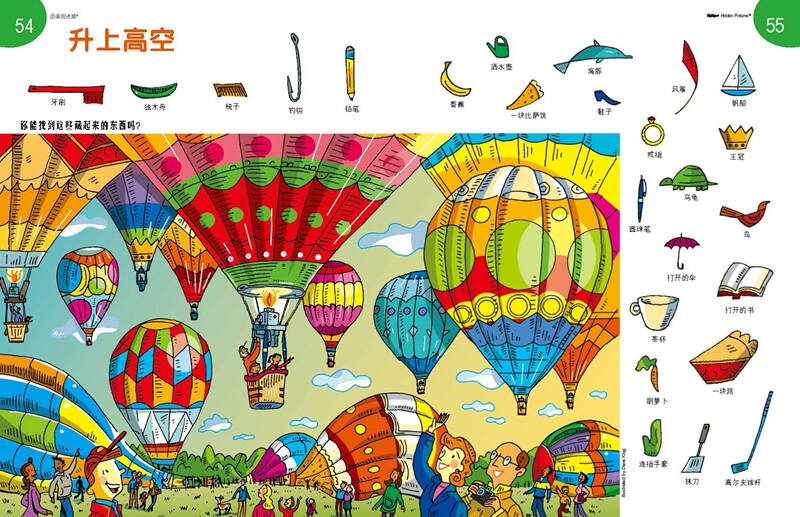 图画捉迷藏—2017彩图精华版2