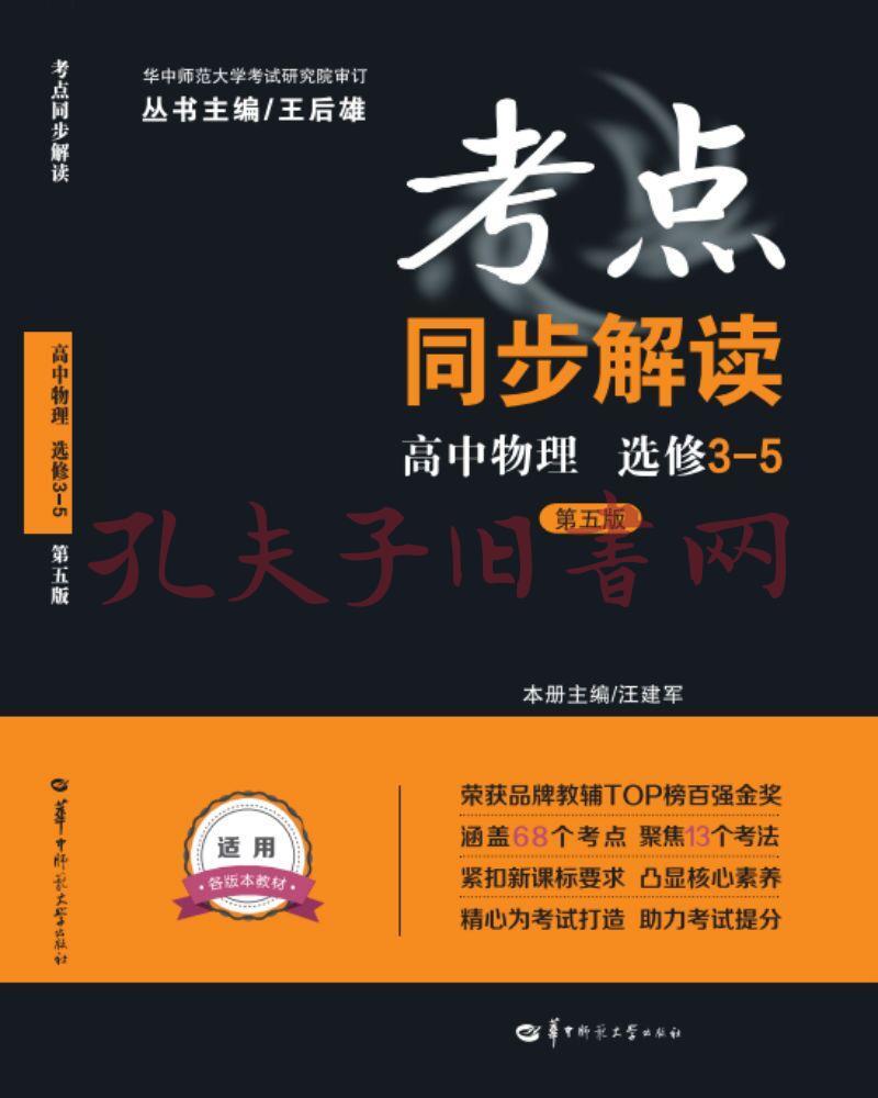 考点同步解读高中物理选修3-5(第5版)