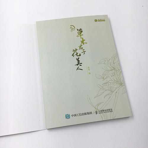 木神令 草木君子花美人