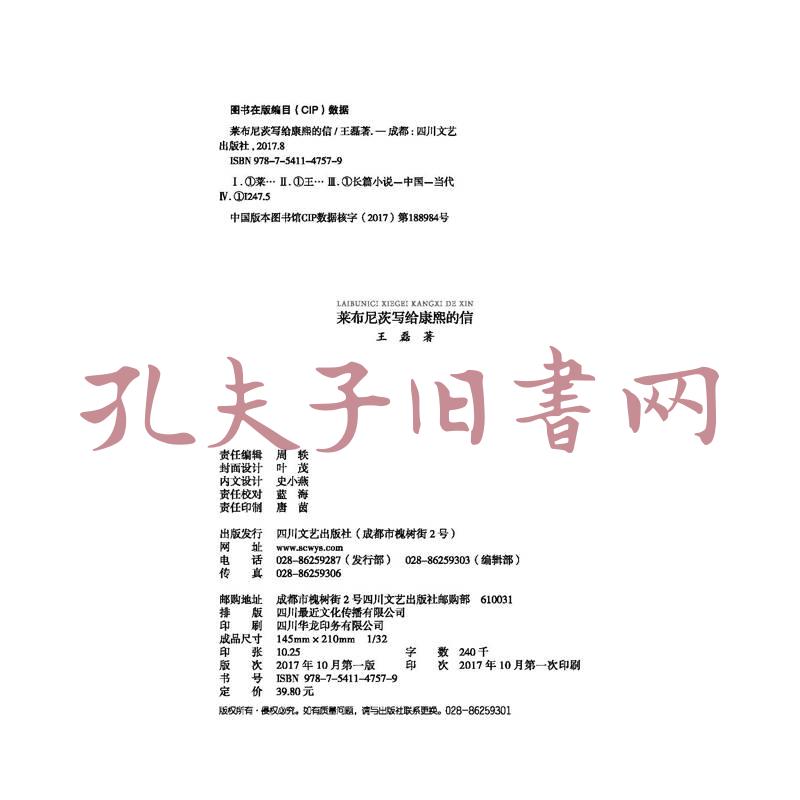 莱布尼茨写给康熙的信