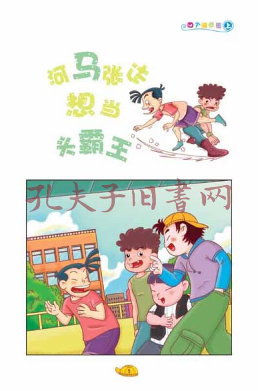 淘气包马小跳:贪玩老爸