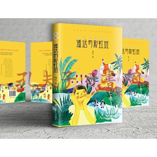 遥远的彩虹班百班千人推荐