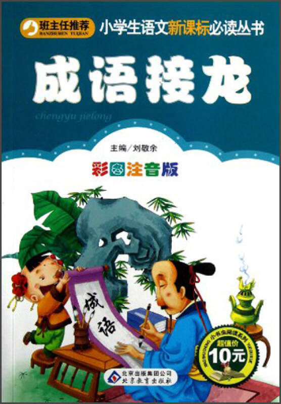 成语什么虫书_成语故事图片(2)