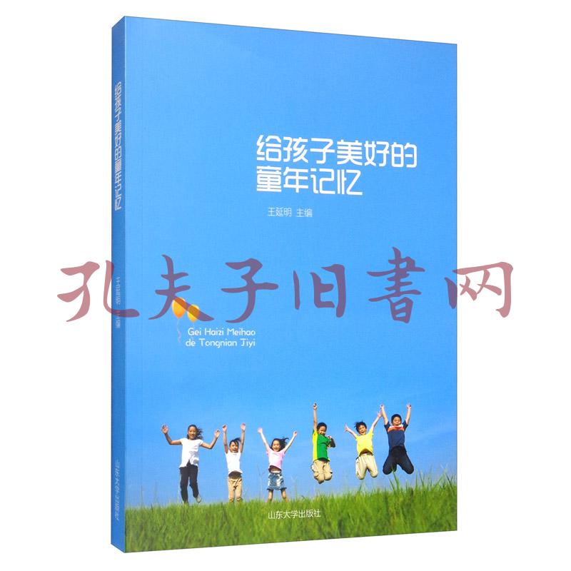 给孩子美好的童年记忆