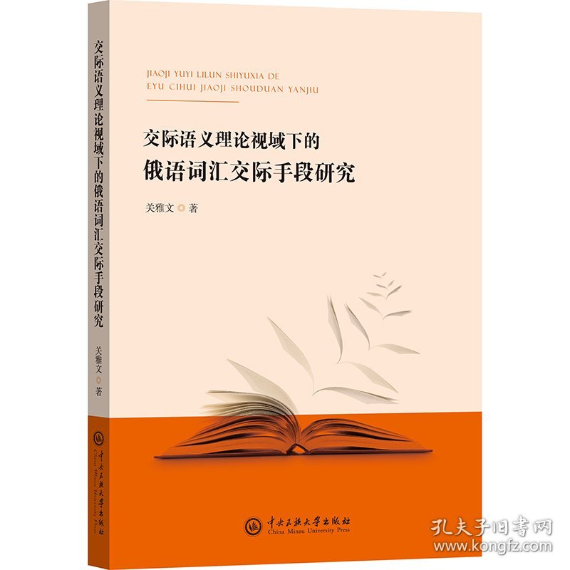 交际语义理论视域下的俄语词汇交际手段研究