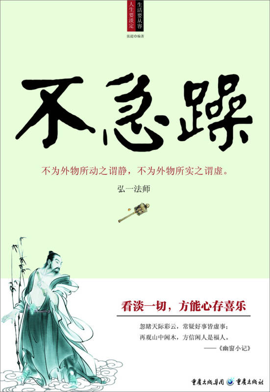 不急躁