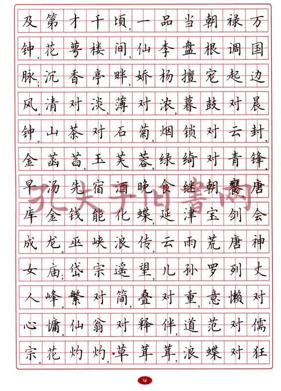 授之以渔系列丛书:笠翁对韵字帖(楷书)