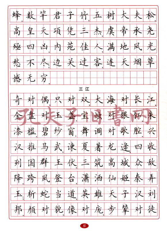 授之以渔系列丛书:笠翁对韵字帖(楷书)
