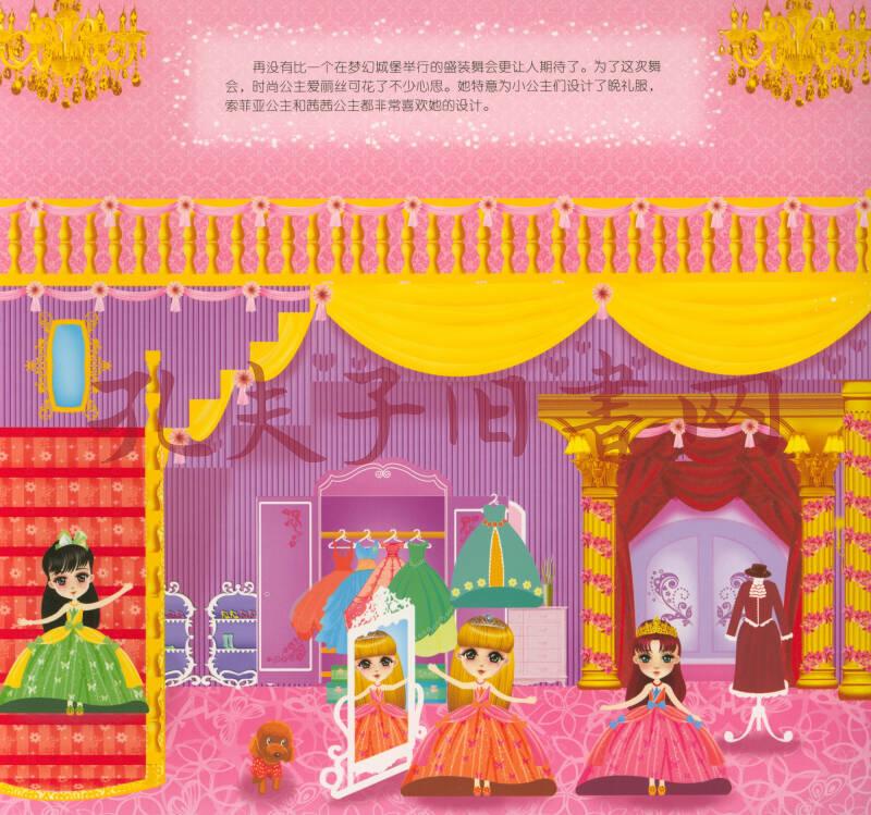 小公主立体书:城堡舞会