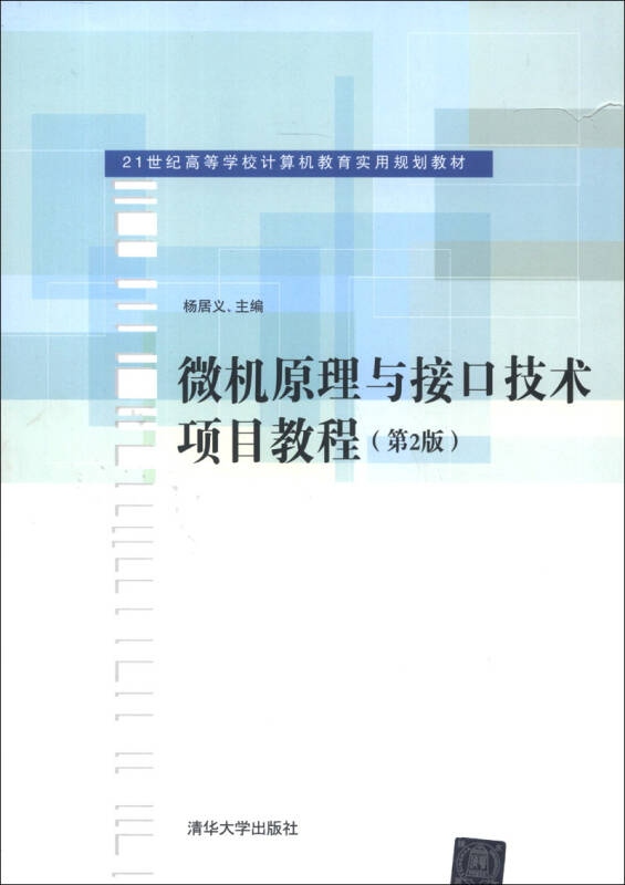 微机原理什么叫例行程序_微机原理知识框图(2)