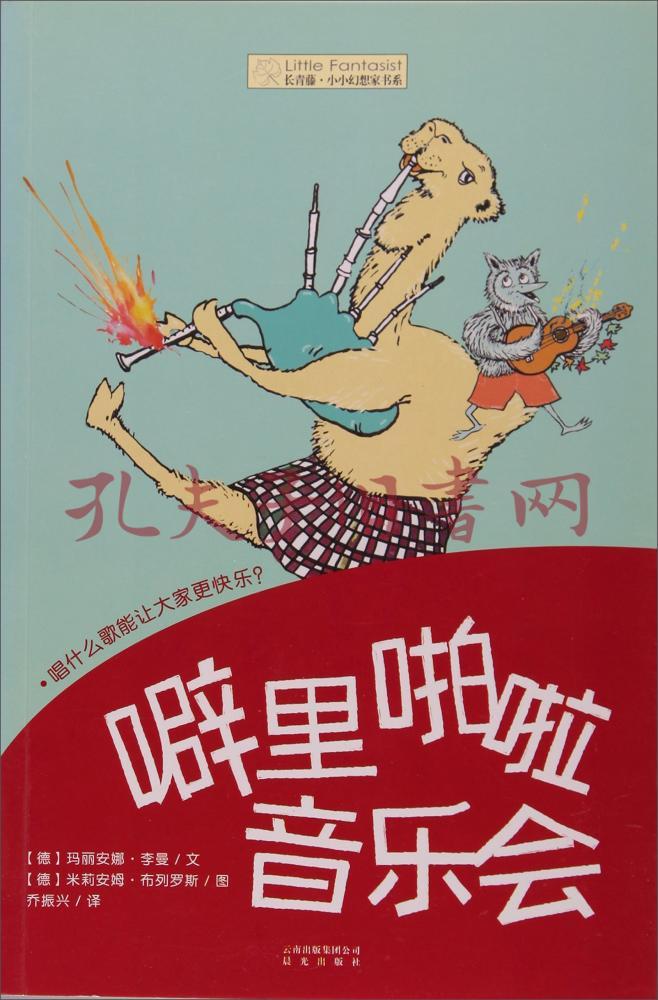 噼里啪啦音乐会(乔振兴 译;李曼 文;布列罗斯 图)_简介_价格_文学书籍