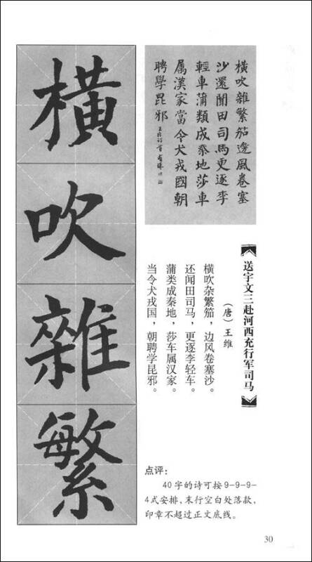 名碑名帖古詩集字帖:顏真卿勤禮碑集字古詩(孔網)