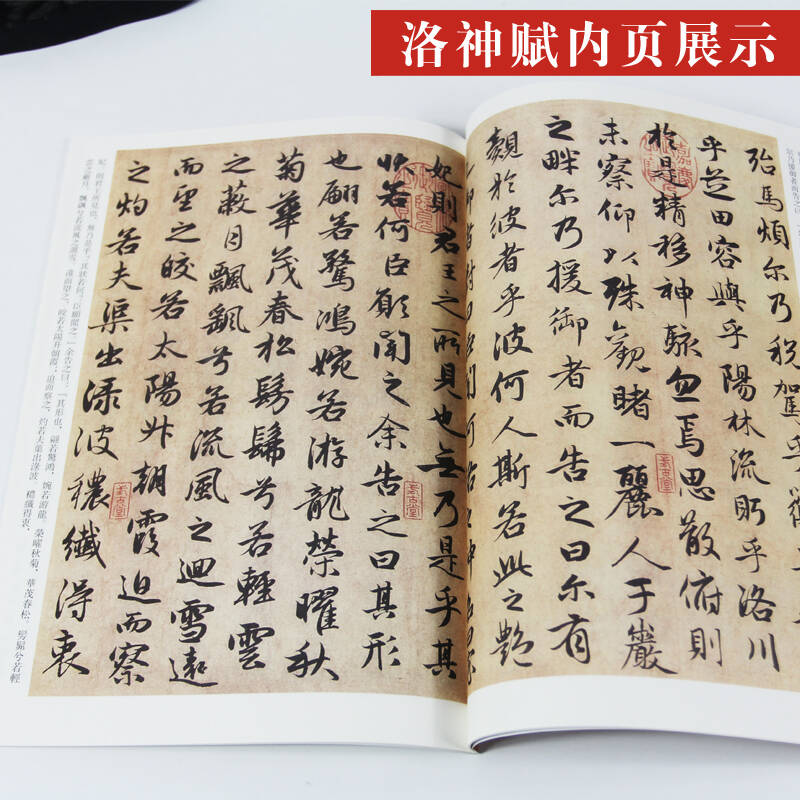 硯臺金帖系列.趙孟頫洛神賦 書法字帖