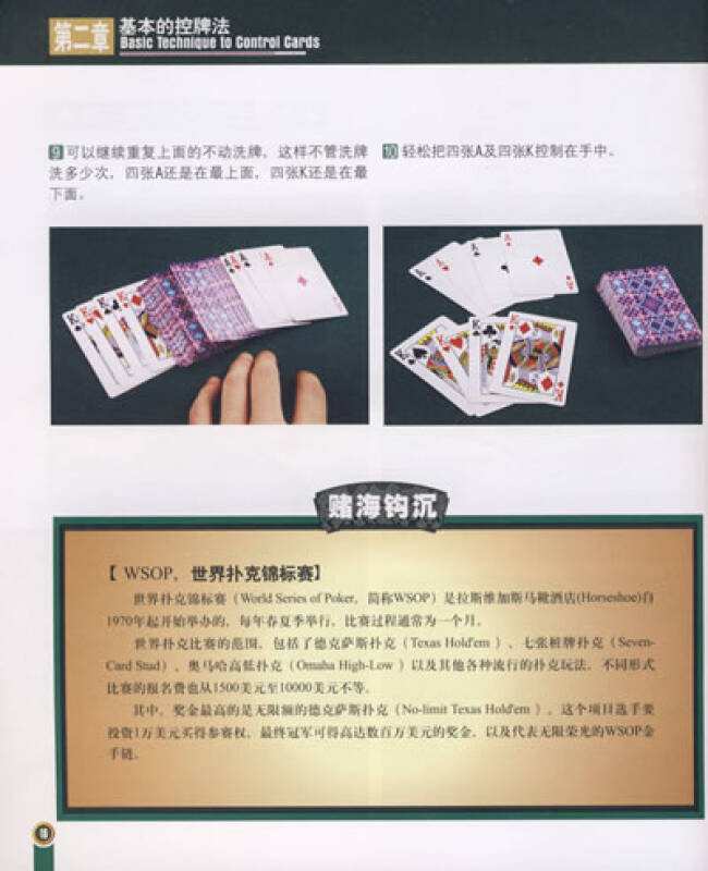 扑克千术大揭秘(修订版)