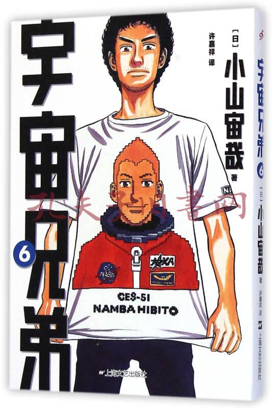 宇宙兄弟6 孔夫子旧书网