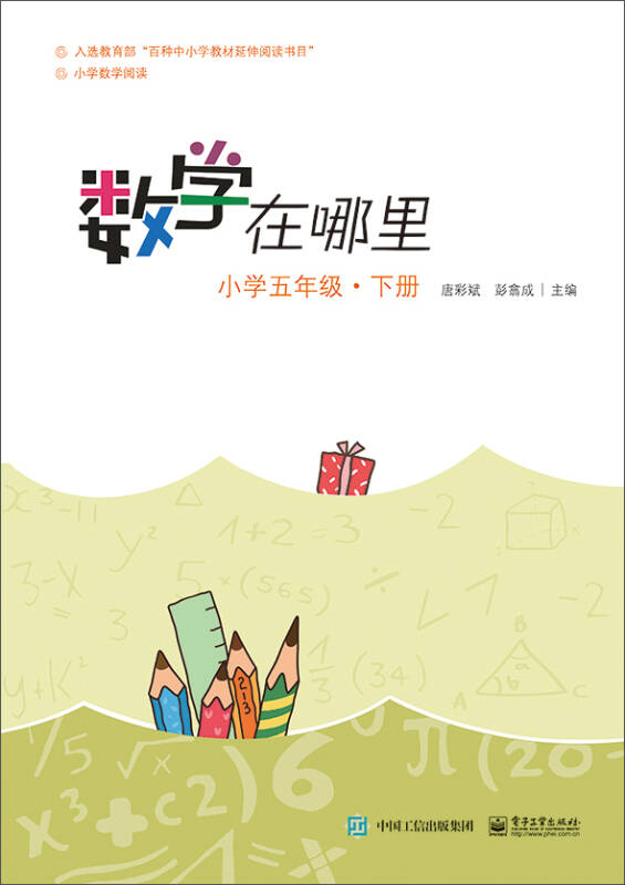 数学在哪里(小学五年级下册)
