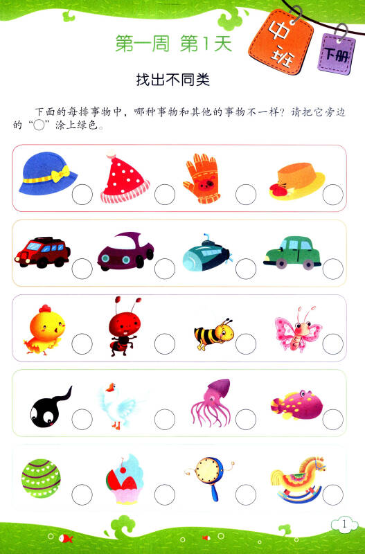 幼小衔接思维升级训练:中班(下册)