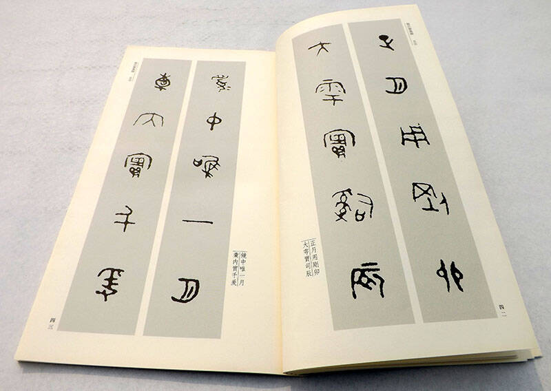 中国历代经典碑帖集联系列:新编散氏盘集联