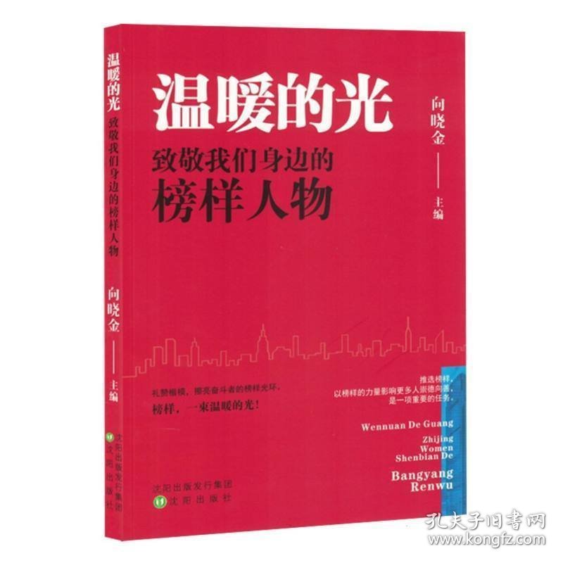 温暖的光 致敬我们身边的榜样人物