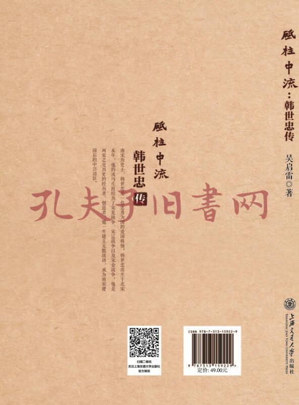 砥柱中流:韩世忠传