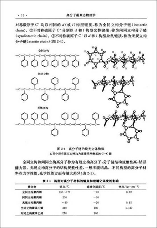 高分子凝聚态物理学