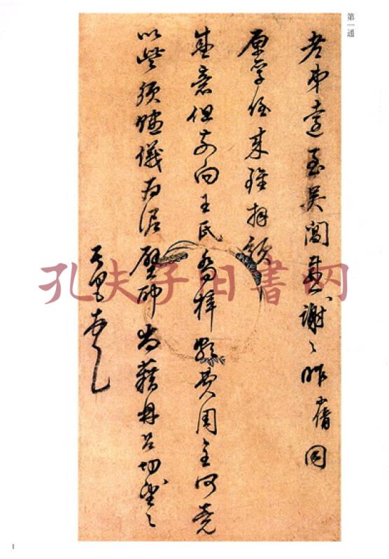 董其昌荣宝斋藏名家手札精选