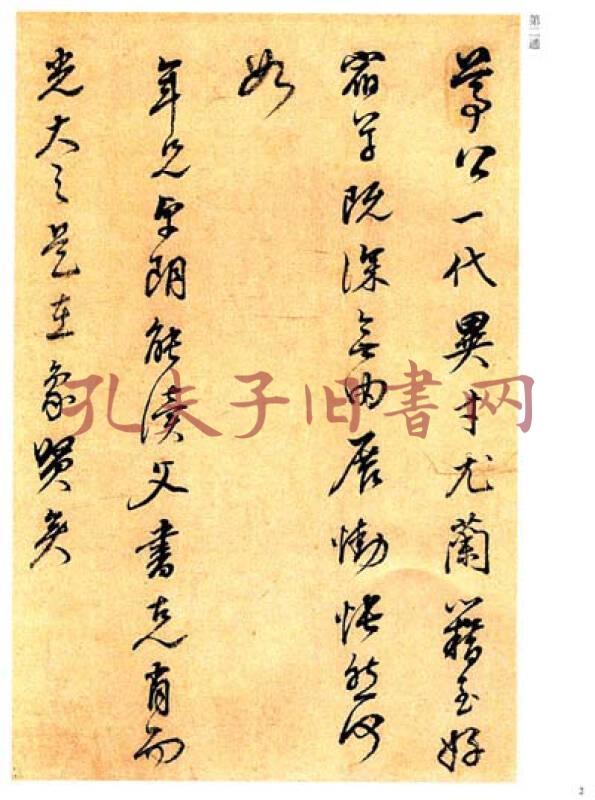 董其昌荣宝斋藏名家手札精选