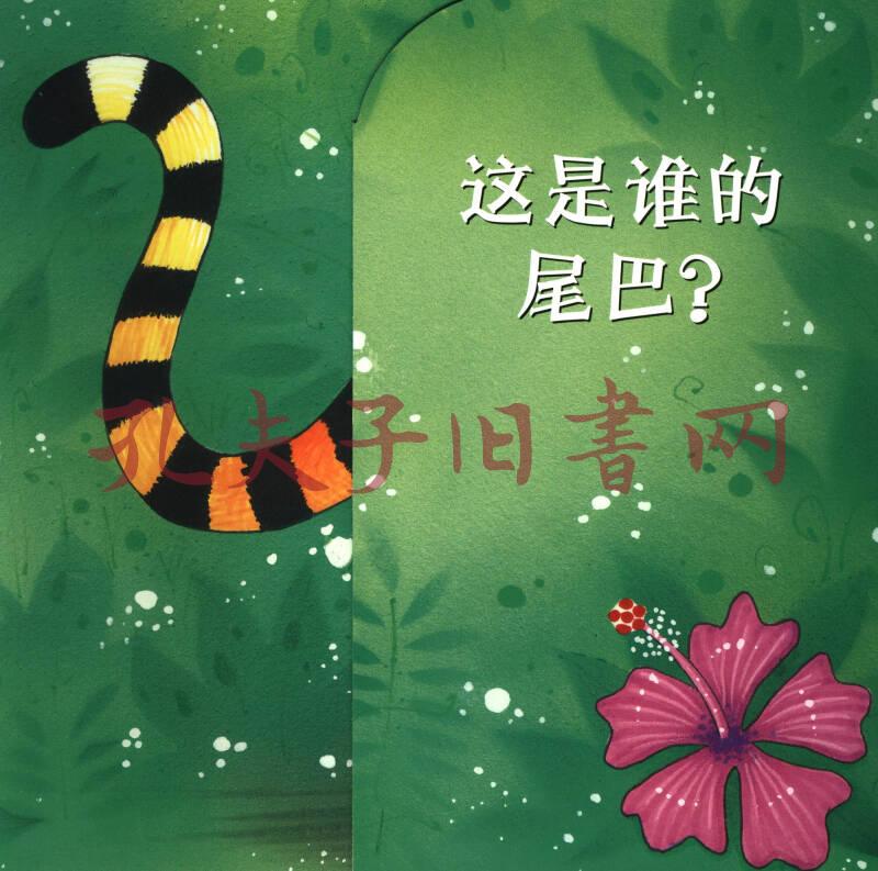 猜猜猜:谁的尾巴