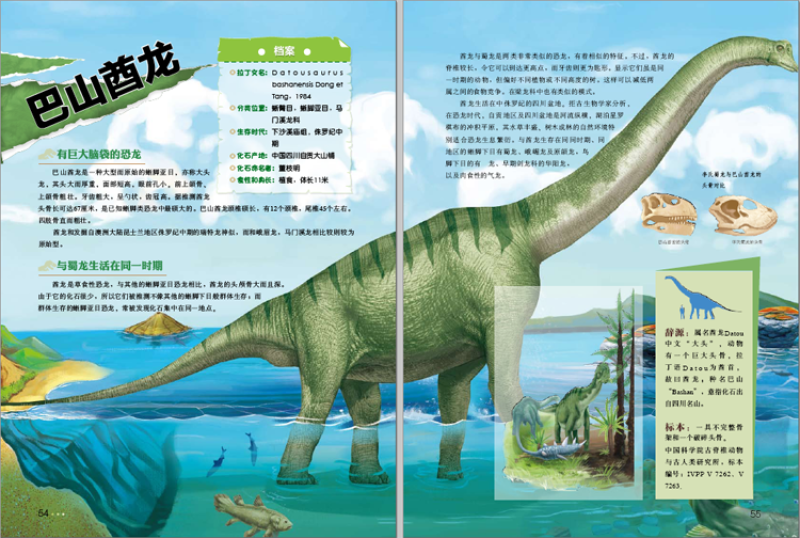 中国恐龙百科全书