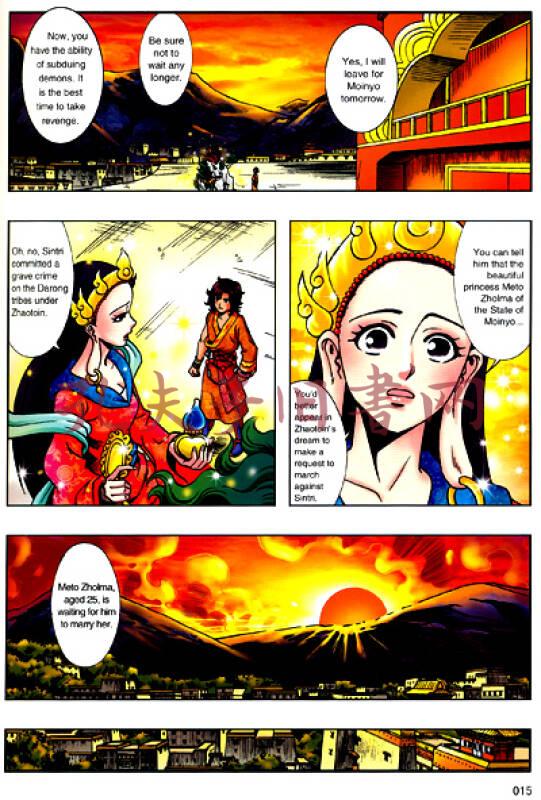 格萨尔王5:进军门域国(英文版)