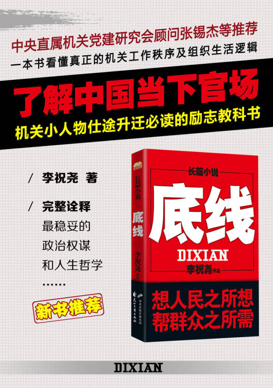 長篇小說:底線(孔網)