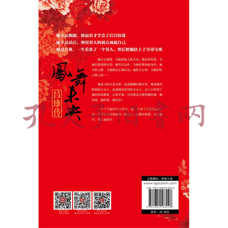 凤舞未央:吕雉传(1)