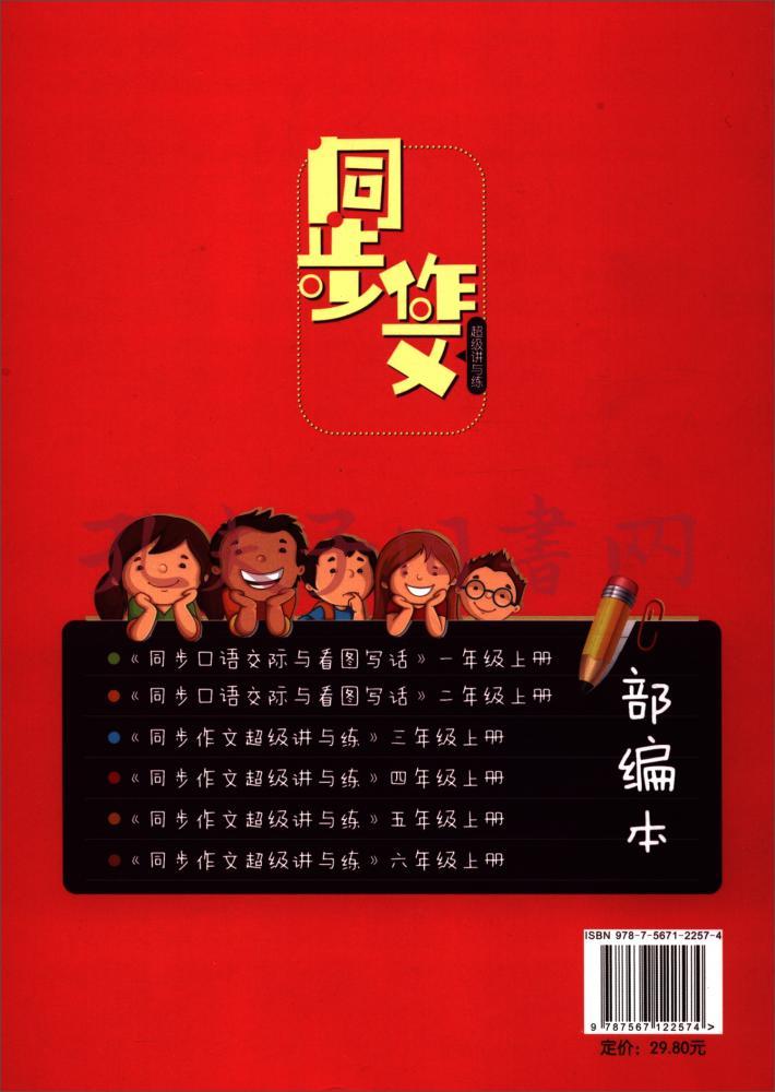 跟我学作文:同步作文超级讲与练(五年级上册部编本)
