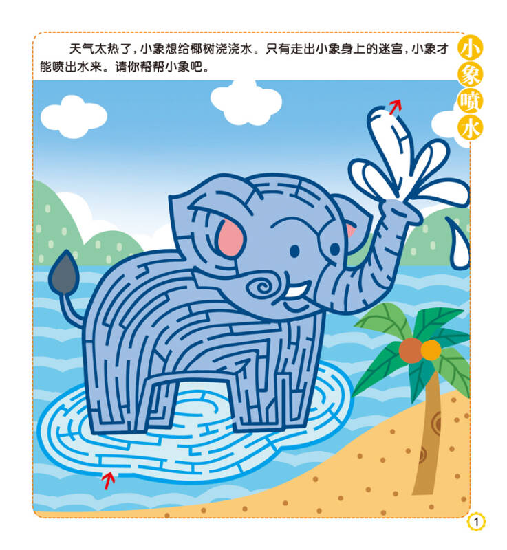 聪明宝宝走迷宫(难度系数:四颗星)