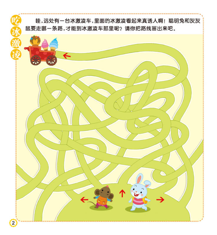 聪明宝宝走迷宫(难度系数:四颗星)