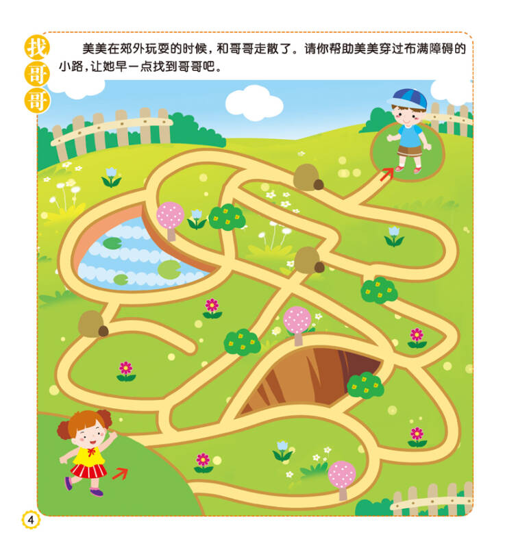 聪明宝宝走迷宫(难度系数:四颗星)