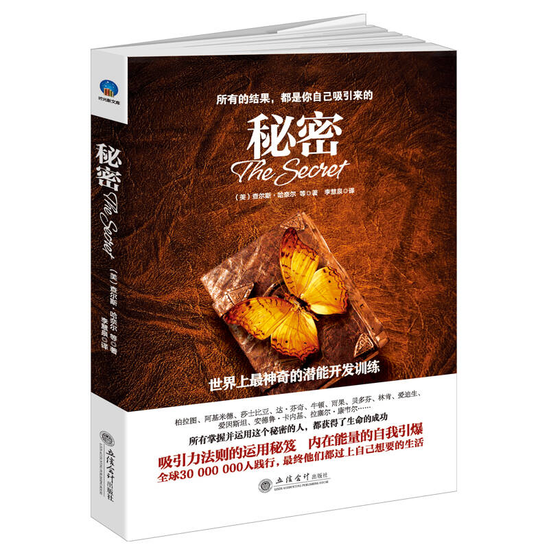 秘密:世界上神奇的潜能开发训练(插图本)