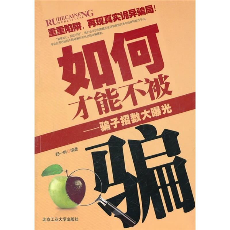 怎样才能不被人骗 74af13102cb1320261a3d3c3a224e327_0_0_0_0.jpg