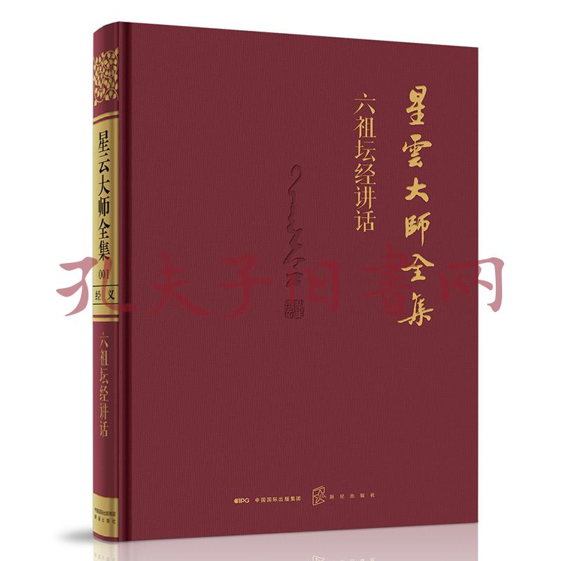 星云大师全集(全108册)