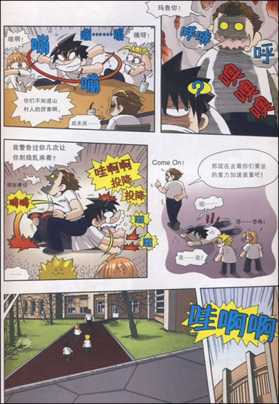 我的第一本科学漫画书 19 太空历险记 2(孔网)