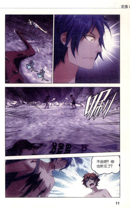 知音漫客丛书 少年冒险系列:龙族2(11)