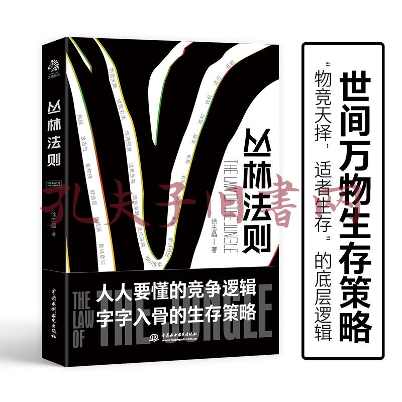 丛林法则