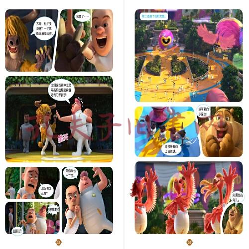 熊出没·狂野大陆 大电影连环画:上