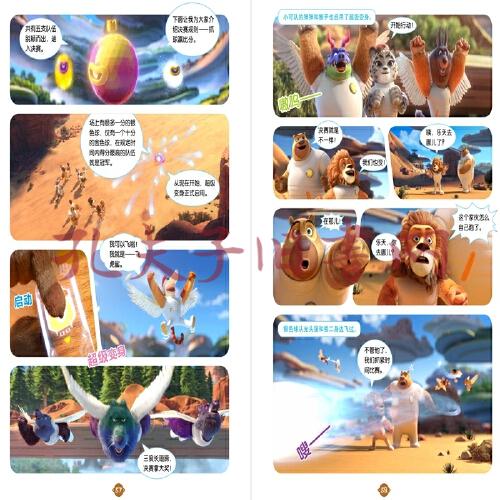 熊出没·狂野大陆 大电影连环画:上