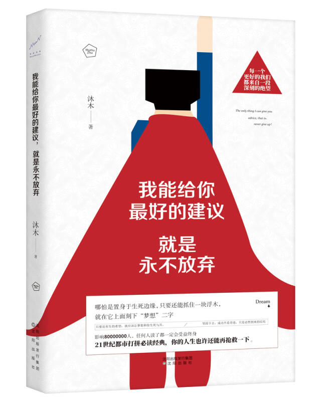 我能给你最好的建议,就是永不放弃