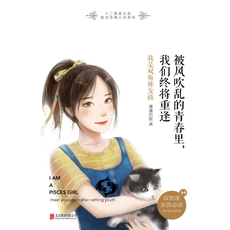 被风吹乱的青春里,我们终将重逢: 我是双鱼座女孩