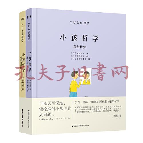 千寻小孩 小孩哲学 套装共2册 孔夫子旧书网