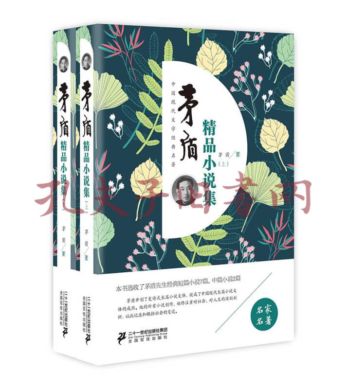 茅盾精品小说集_孔夫子旧书网