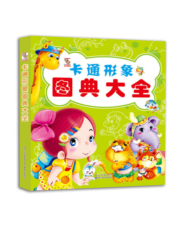 卡通形象图典大全(童婴文化 著)_简介_价格_童书书籍_孔网