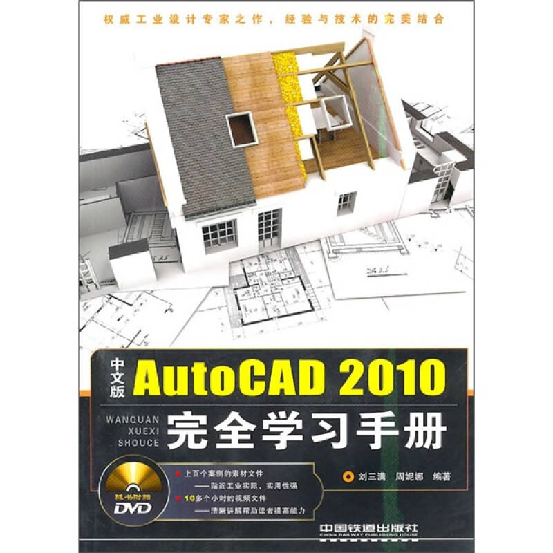 中文版autocad 2010完全学习手册(刘三满,周妮娜 著